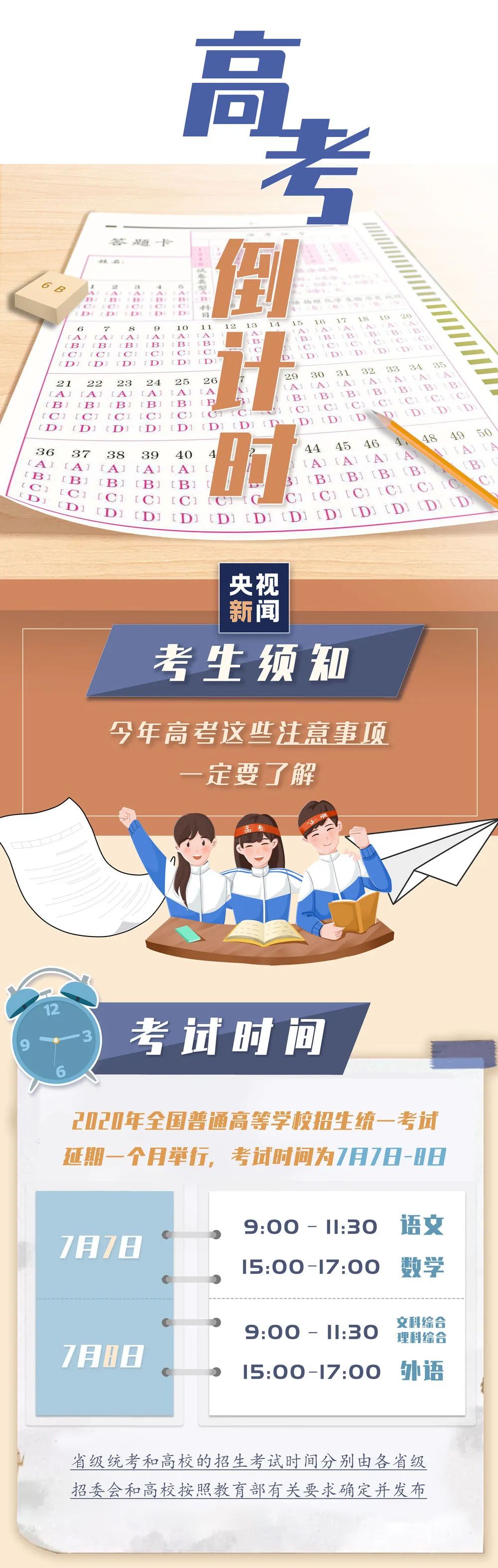 高考备考指南_高考语文名著备考指南_高考倒计时3天