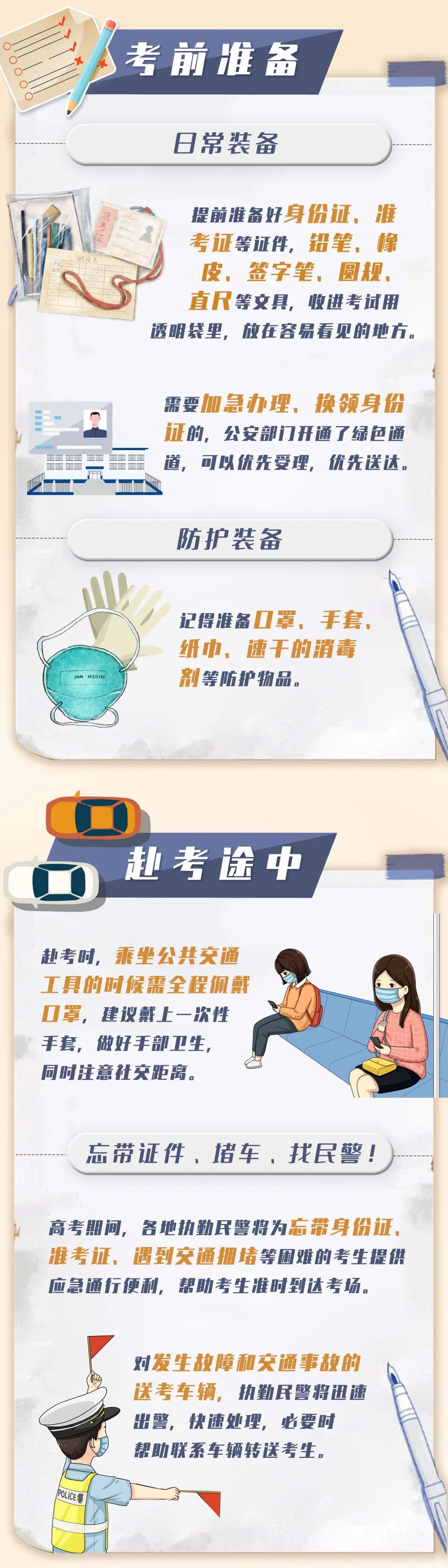 高考倒计时3天_高考语文名著备考指南_高考备考指南