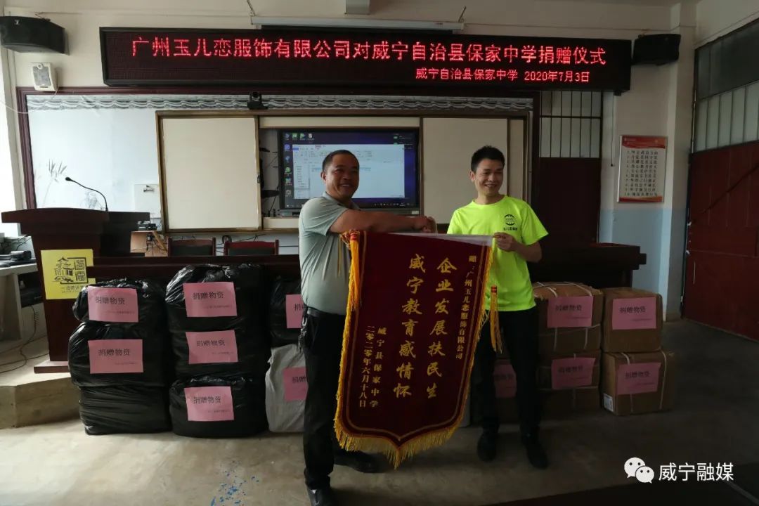 点赞 一爱心企业到保家中学捐赠并慰问贫困群众