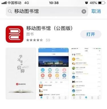 搜索框中输入"移动图书馆"找到"移动图书馆"相应的版本进行下载并安装