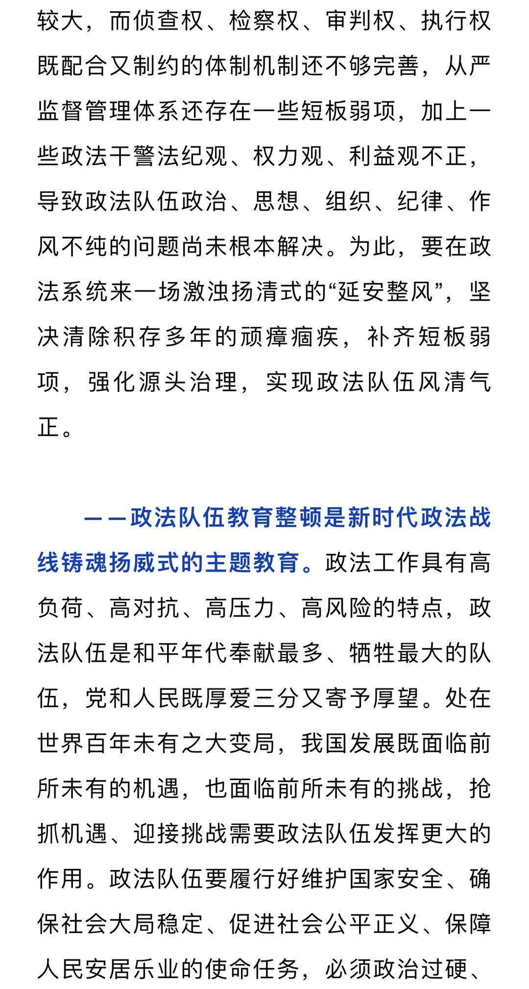 全国政法队伍教育整顿试点启动陈一新来一场刀刃向内刮骨疗毒式的自我