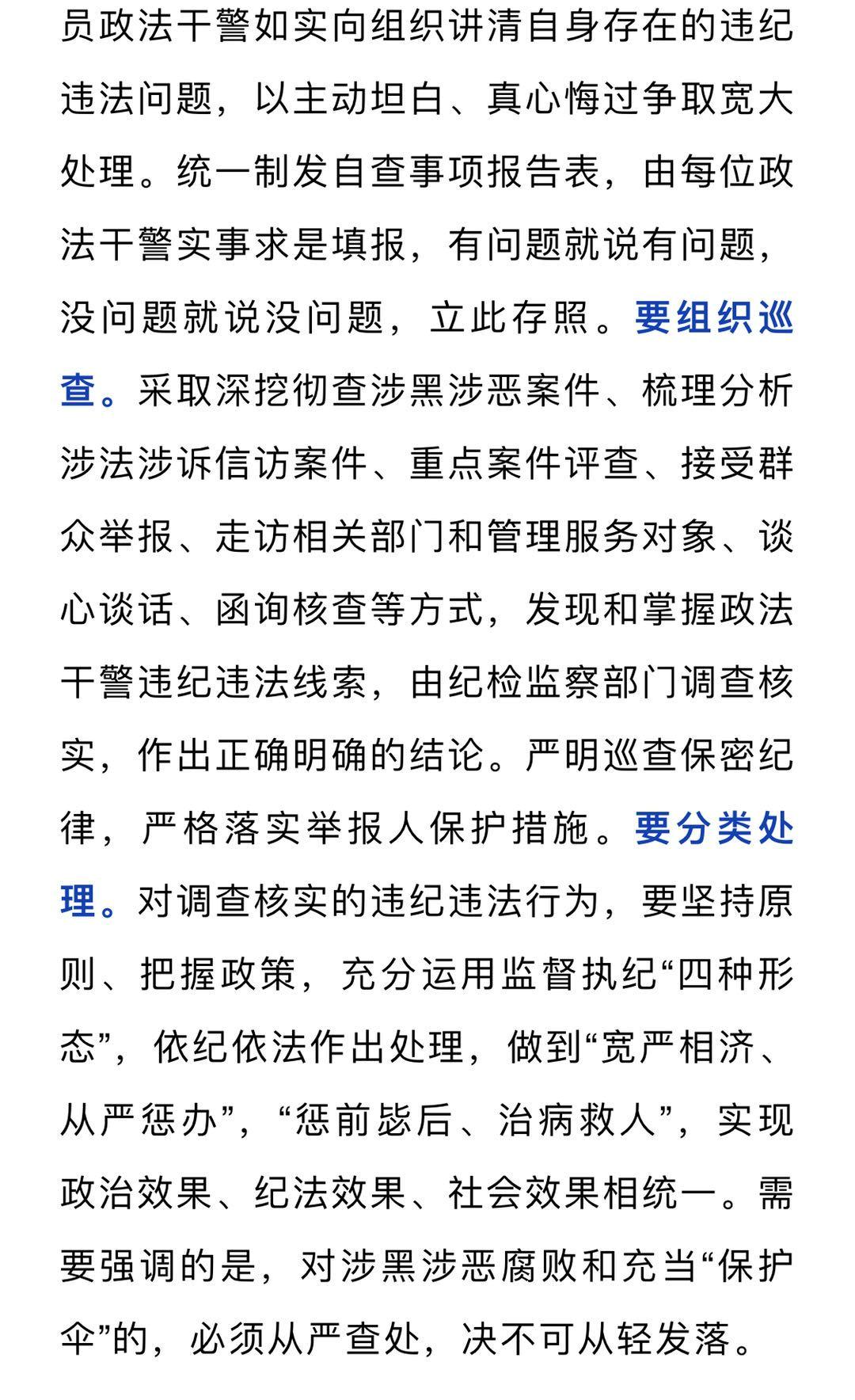 全国政法队伍教育整顿试点启动陈一新来一场刀刃向内刮骨疗毒式的自我