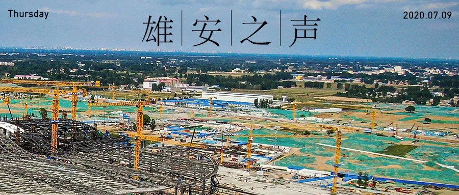 廣播丨王東峰主持召開省委雄安新區規劃建設工作領導小組專題會議!