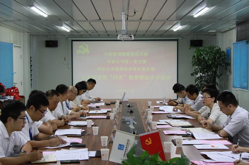 不忘初心、砥砺前行!市房管局住房建设监管处党支部开展“四史”学习教育联学联建活动