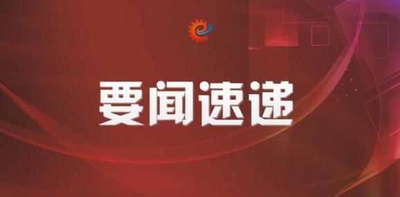 工信领域本周6月29日7月5日要闻回顾