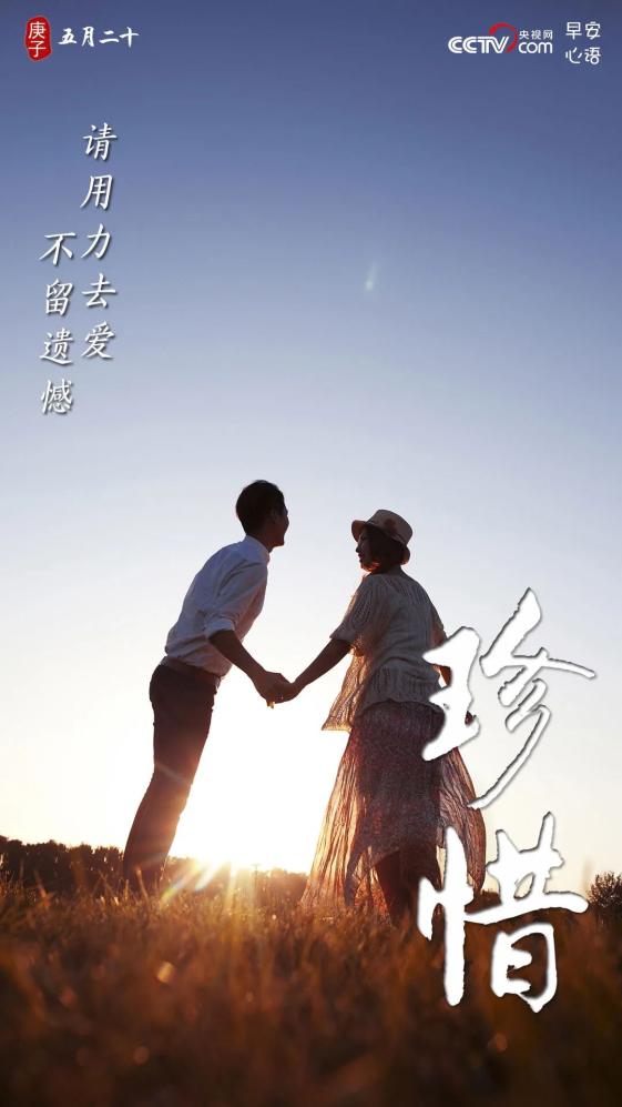 早啊遇见请珍惜