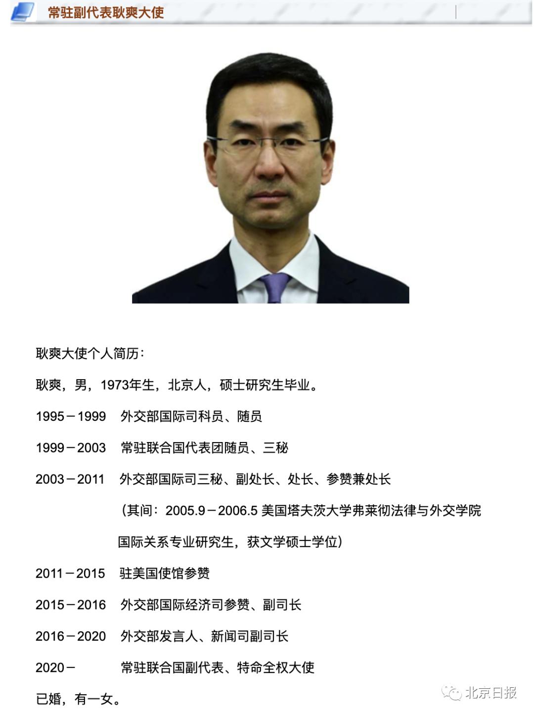 耿爽简历自那以后,他历任外交部国际司参赞兼处长,中国驻美国使馆参赞