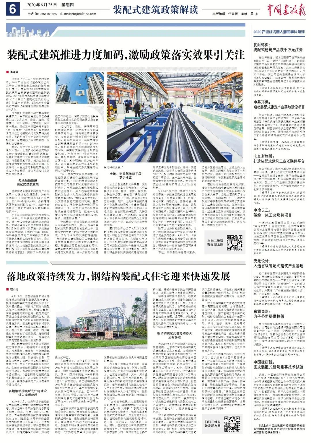 装配式建筑特别报道