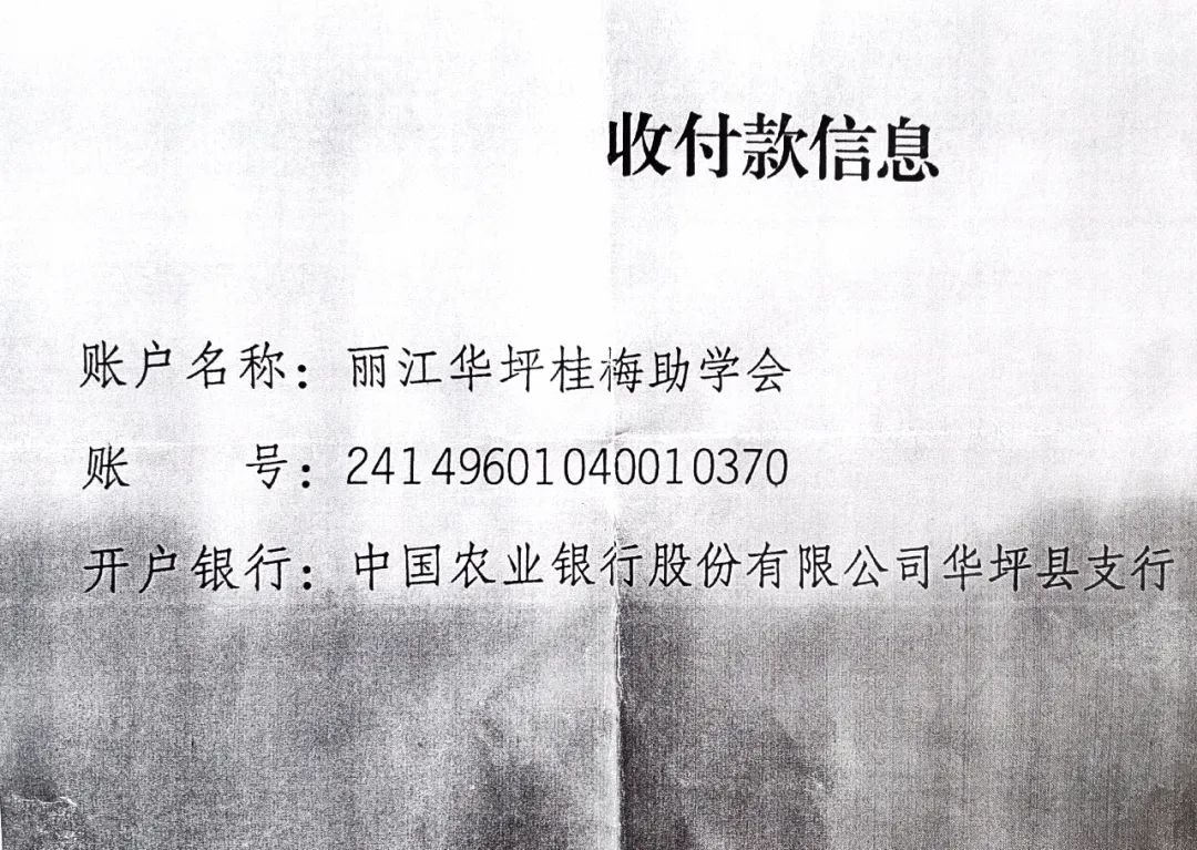 丽江华坪桂梅助学会图片