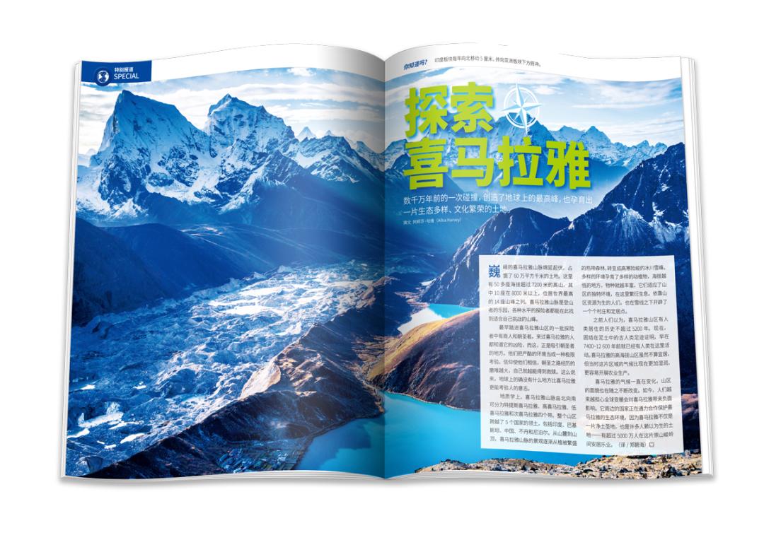 万物7月刊导读攀登世界之巅一起走近喜马拉雅