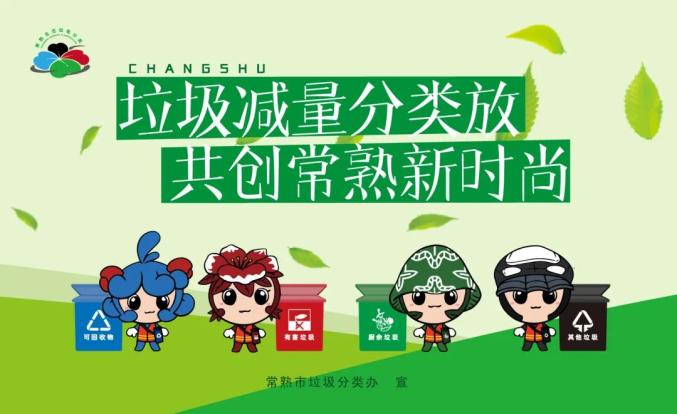 为做好《苏州市生活垃圾分类管理条例》宣贯工作,强化垃圾分类易行