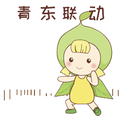 抢拼实善青东联动四史教育这个表情包不一般快来下载