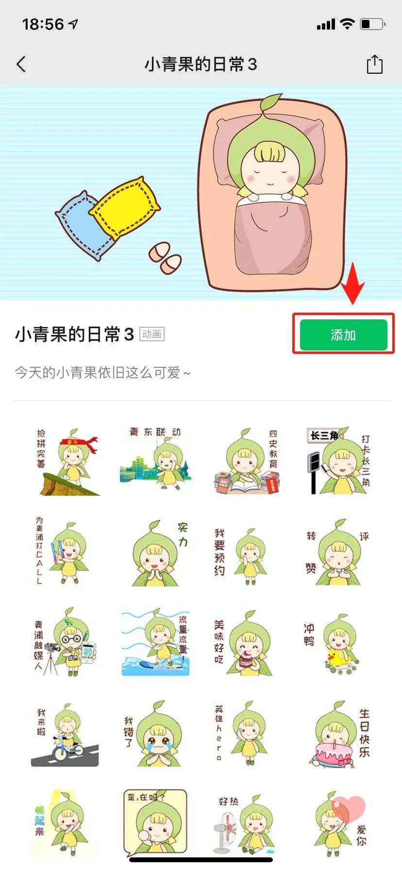抢拼实善青东联动四史教育这个表情包不一般快来下载