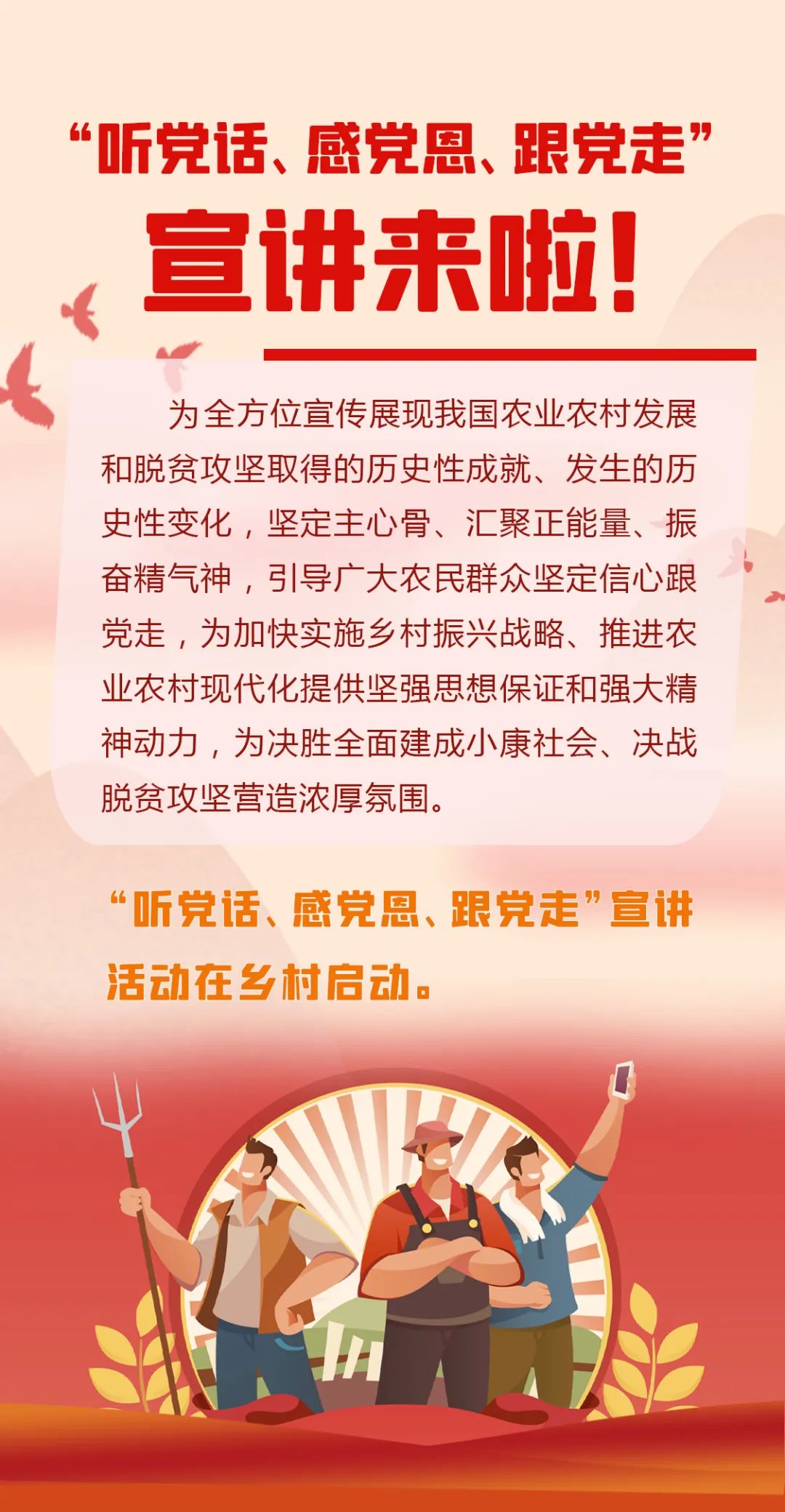 "听党话,感党恩,跟党走"宣讲活动开始啦!