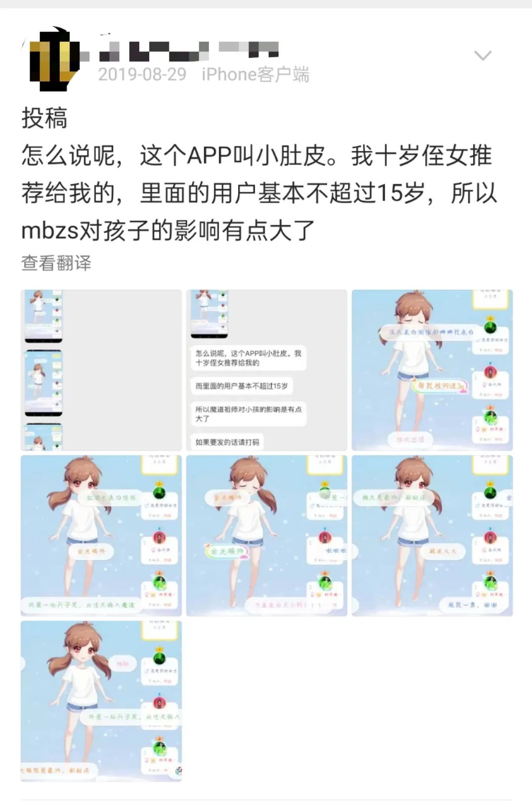 家教机app涉黄,步步高回应了