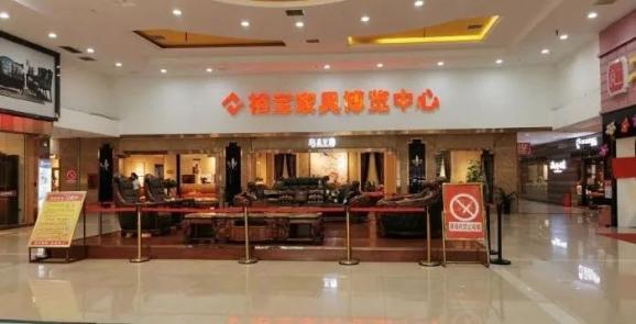 裕宝家具博览中心原标题:《@肇庆人,家居选什么样的家具?