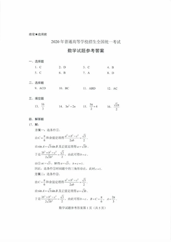 山东琴书小过门曲谱(3)
