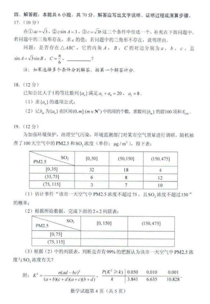 年山东高考试题及答案公布