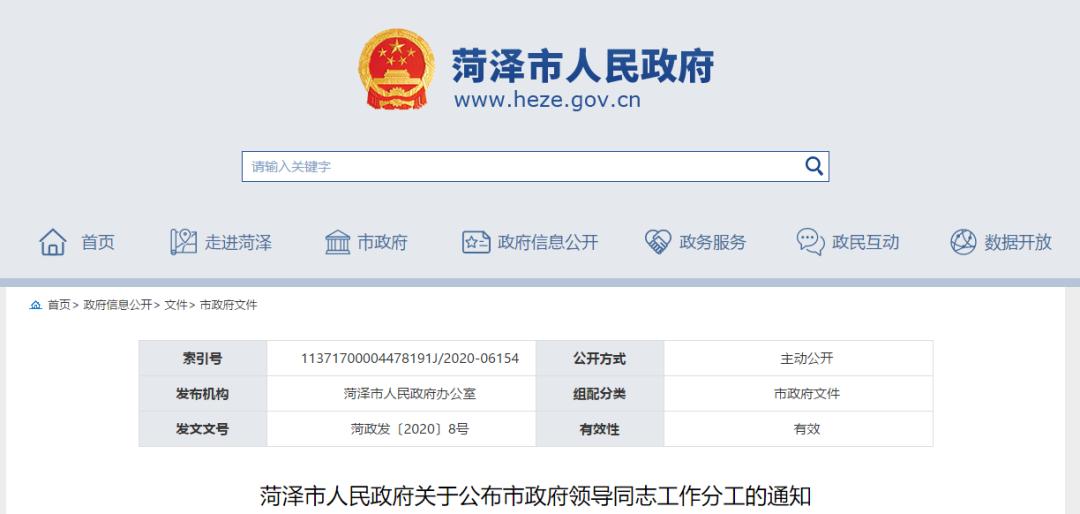 山东菏泽2020各县市g_山东菏泽图片(2)