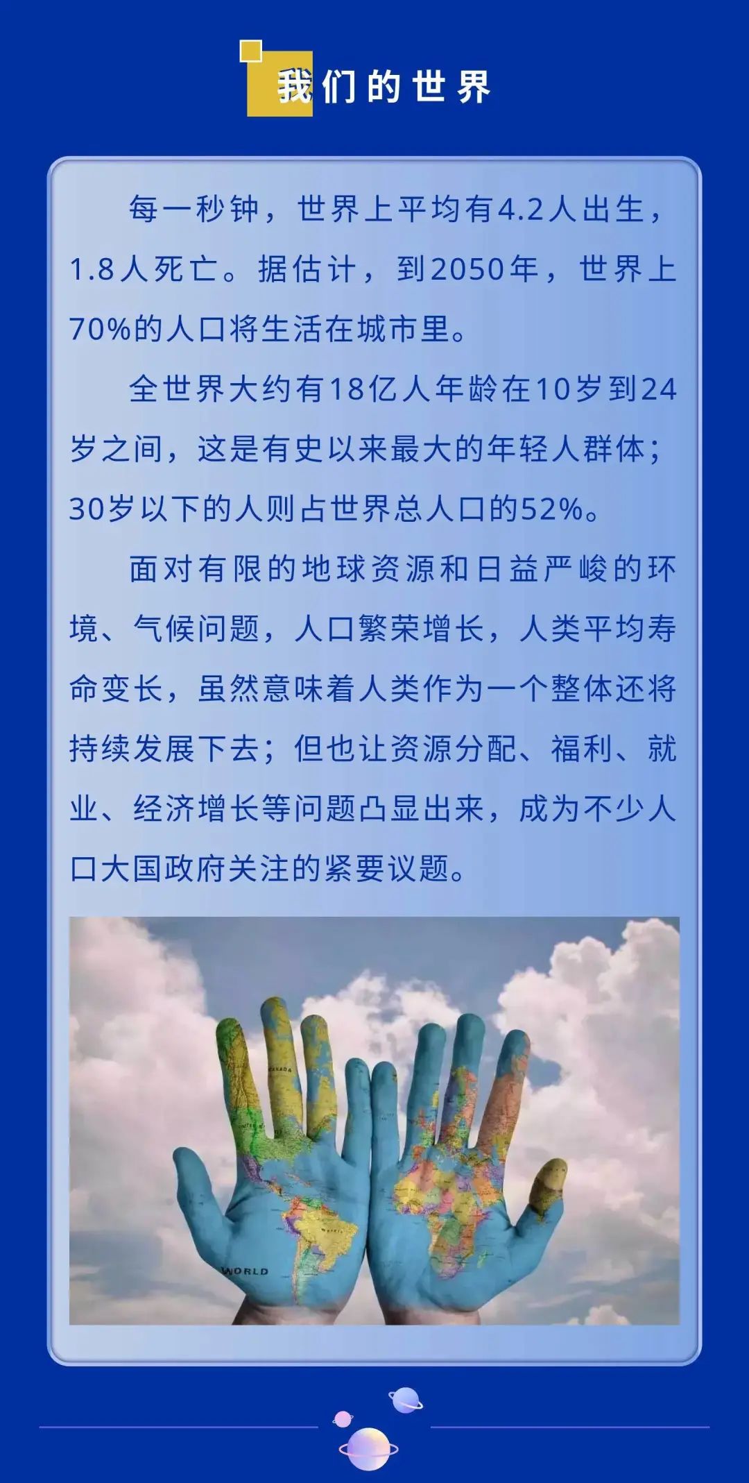 第31个世界人口日宣传材料_世界水日手抄报(3)