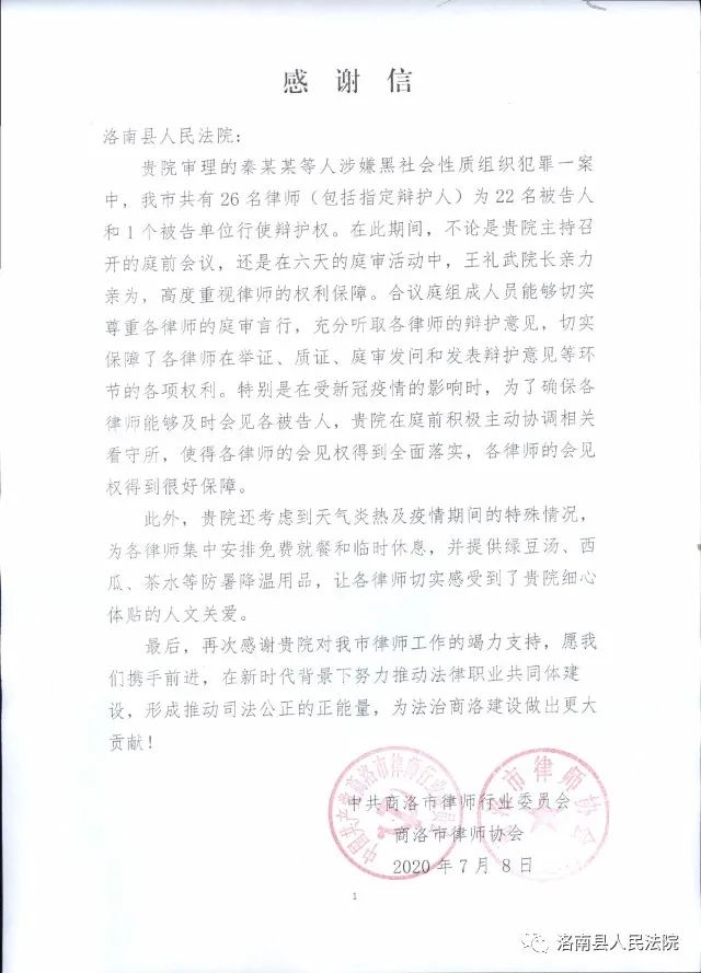 被告人秦浩友等22人黑社会性质组织犯罪案件的被告人分别羁押于商洛