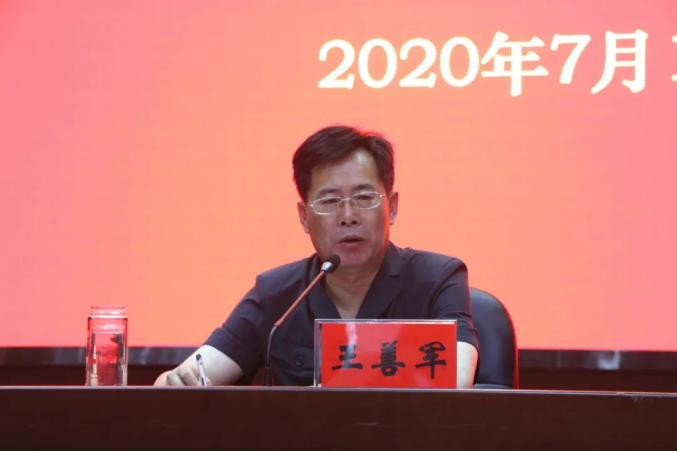 最后,党组书记,院长王善军作总结讲话.