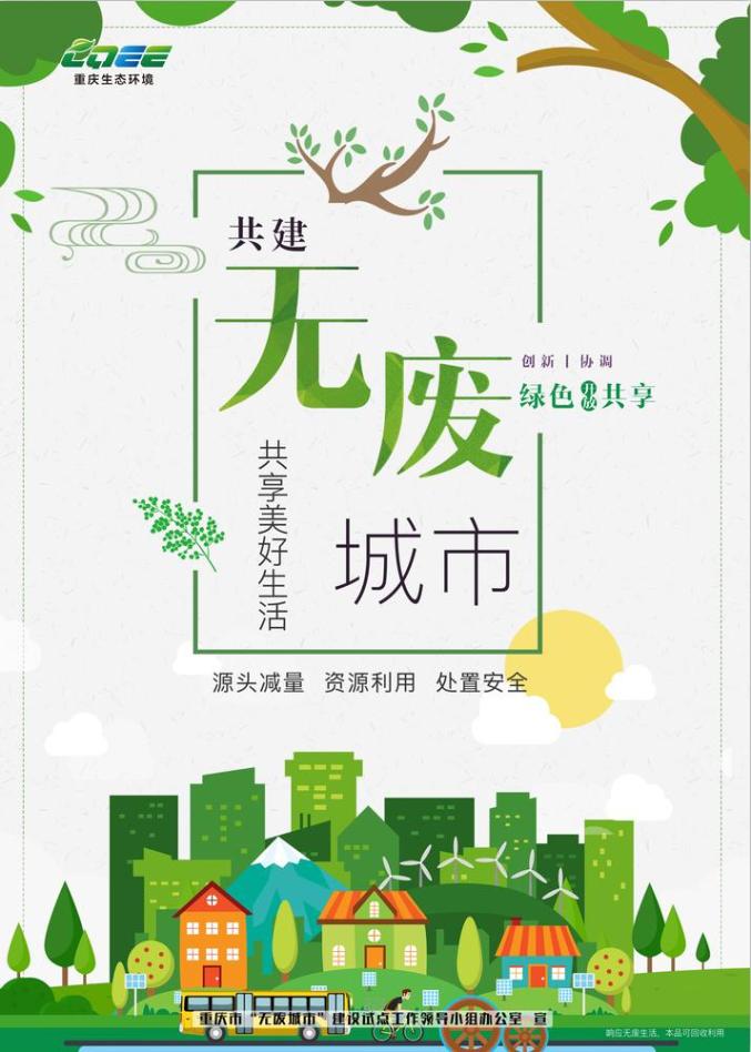 "无废城市"巡礼㉑丨重庆:共建无废城市 同享美好生活(短视频)_澎湃