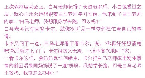 筠州家庭家风家教微课堂(九十七)【童话故事】小白兔卡尔学长跑(只要