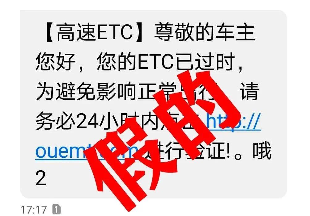 etc认证失效?警方提示:这都是诈骗!戳进看详情↘