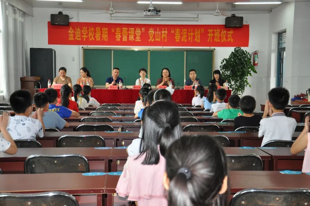 带上奋发的翅膀放飞在知识的海洋金迪学校春蕾课堂党山村春泥计划举行