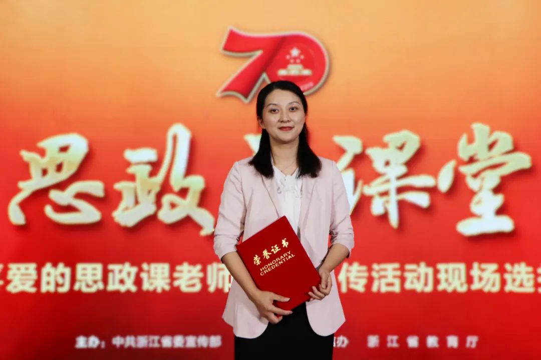 有灵魂的思政课八年浙师情缘这位校友与思政课改革创新杠上了浙师初心