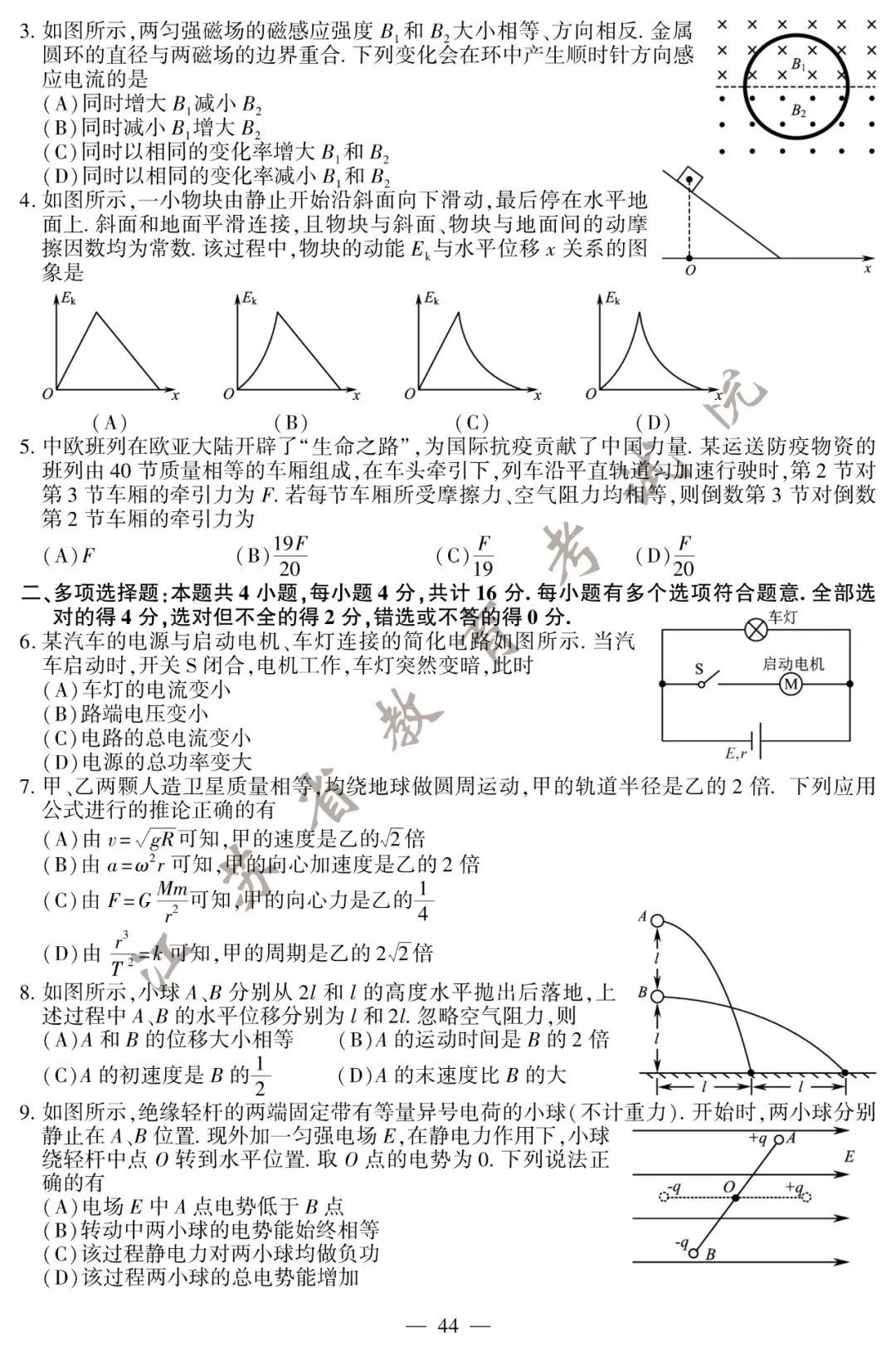 年江苏高考物理 化学 生物试题 参考答案 高考真题 升学e录通