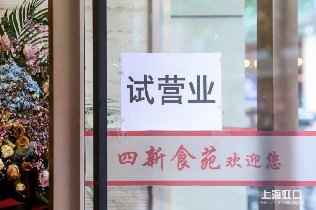国民饮食店“四新食苑”回来啦!更方便更好吃更用心~