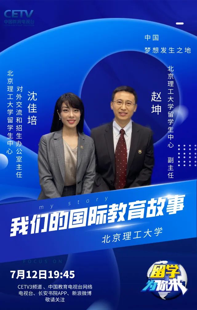 本期节目迎来的客人是北京理工大学留学生中心副主任赵坤,北京理工