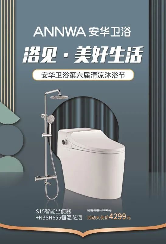 融媒广告时尚安华更懂你的生活