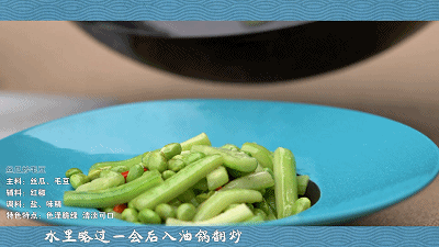 【视频】在家学做象山夏季十六碗：丝瓜炒毛豆