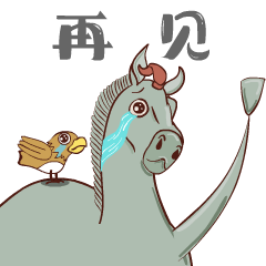 铜奔马变身表情包，和脚下龙雀合伙搞怪 下载吧！