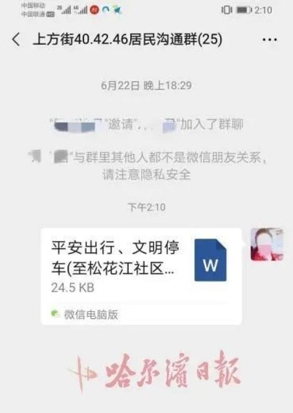 怎么进入社区微信群 977.jpg