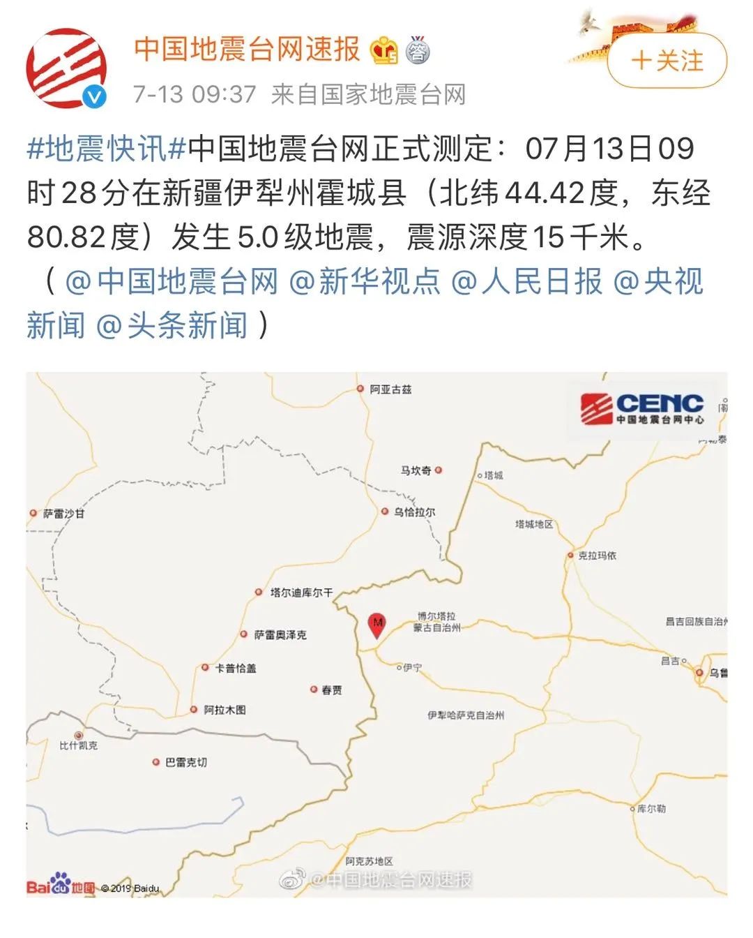 新疆伊犁发生50级地震