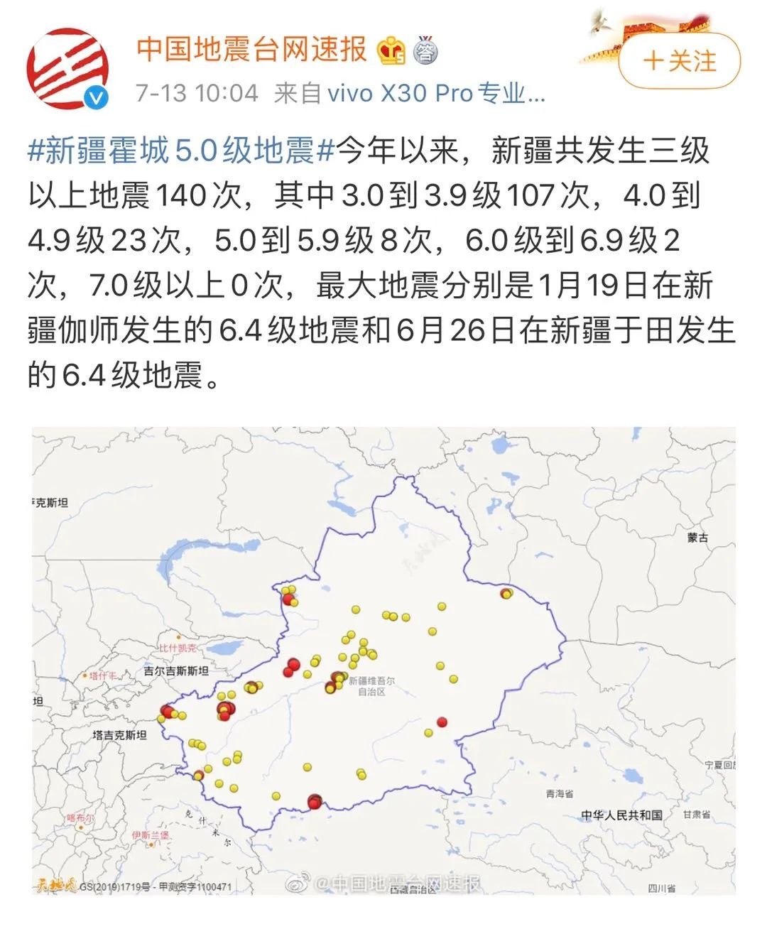 新疆伊犁发生50级地震