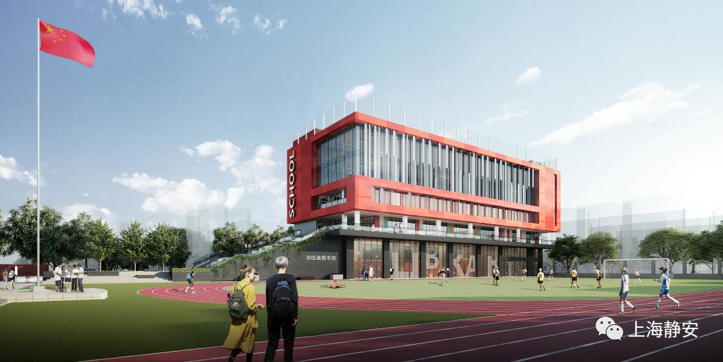 最新静安这所学校扩建工程设计方案审批通过啦效果图提前看