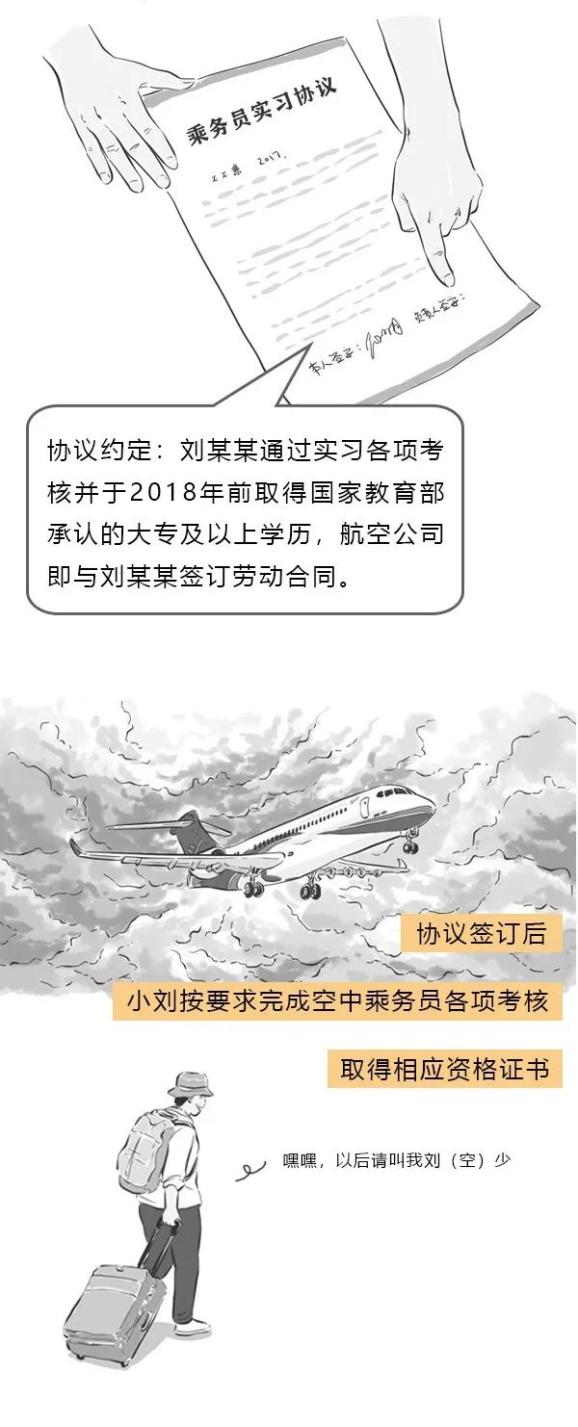 通过实习考核却没被录用？准“空少”因这件事后悔不已！