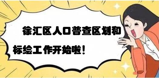 第七次全国人口普查普查区划分与标