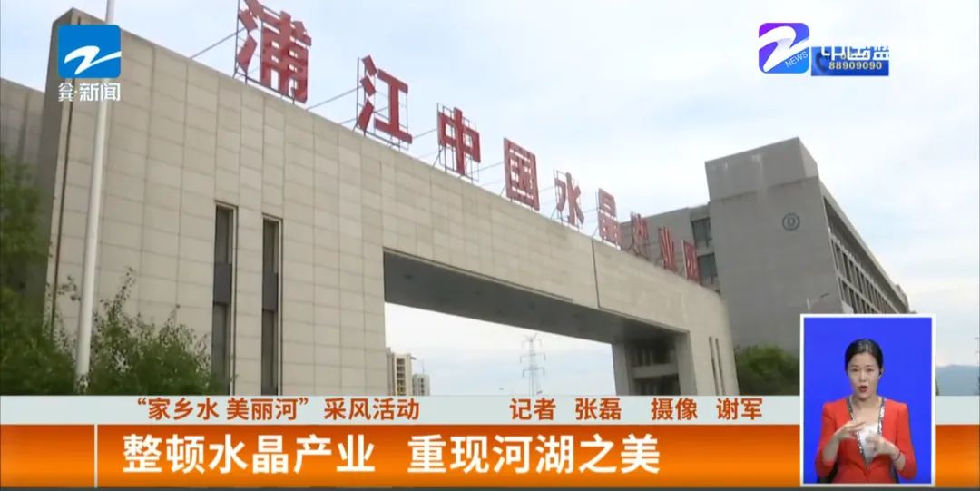浦江县最终将1100多家水晶企业整合为438家,统一入驻水晶产业园