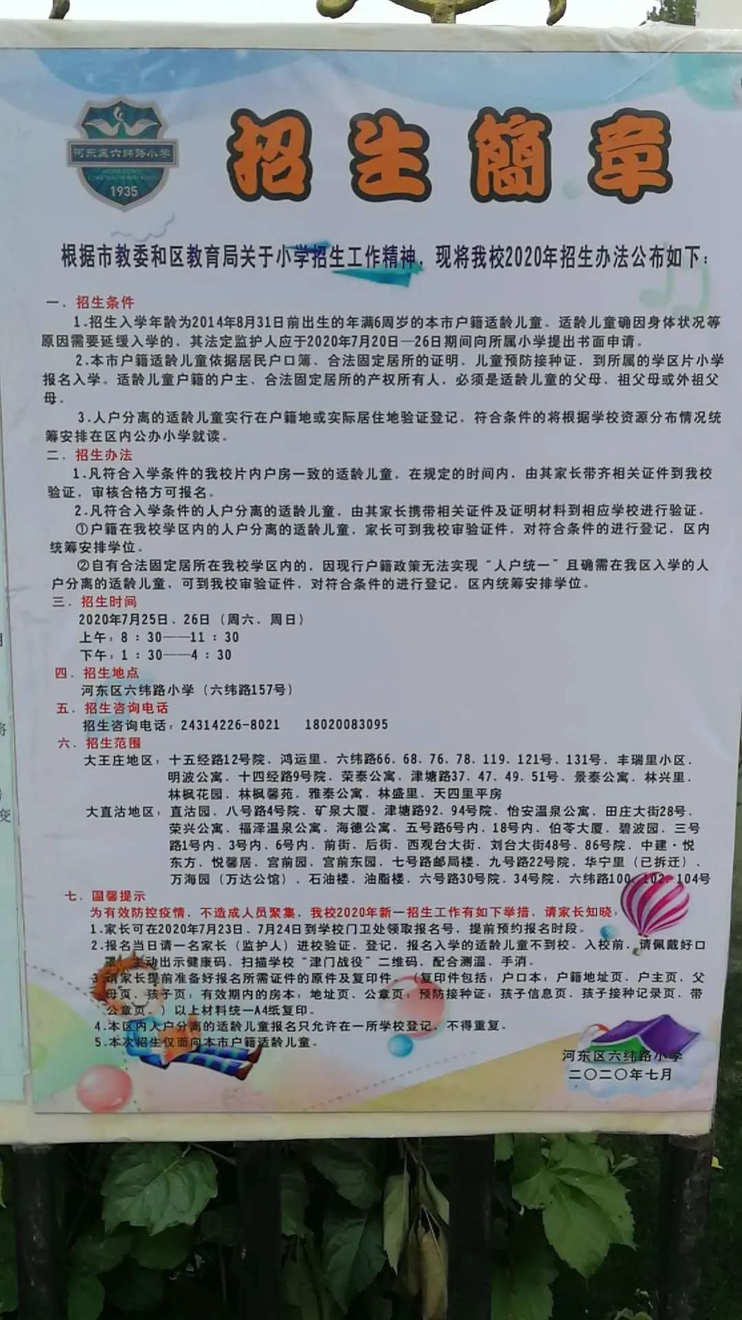 重磅天津热门小学招生简章公布家长们快看