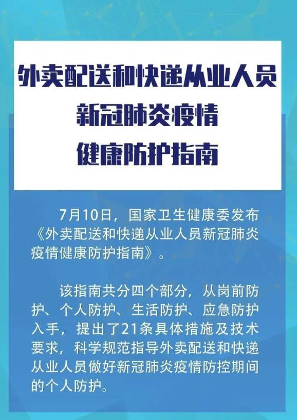 【科普】国家卫健委最新公布健康防护指南，事关你的快递和外卖！ 澎湃号·媒体 澎湃新闻 The Paper