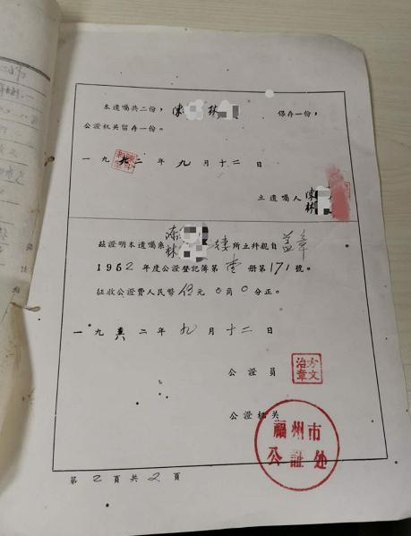 回眸夹在废纸堆里的一份公证遗嘱