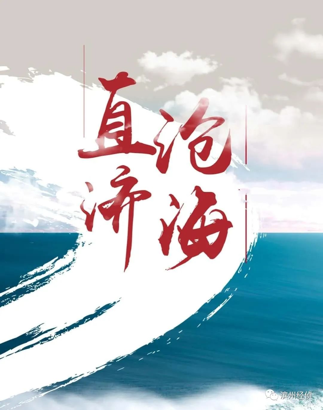 2020年上半年盘点丨"乘风破浪"的滨州经侦