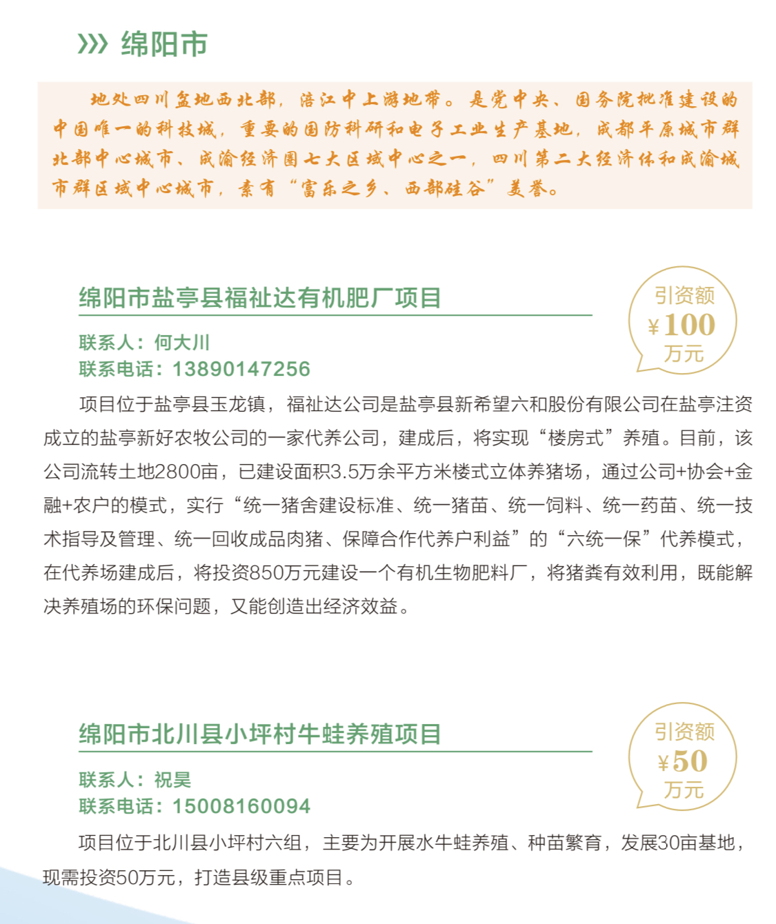 绵阳首次整体"端"出30个项目等你返乡入乡创业