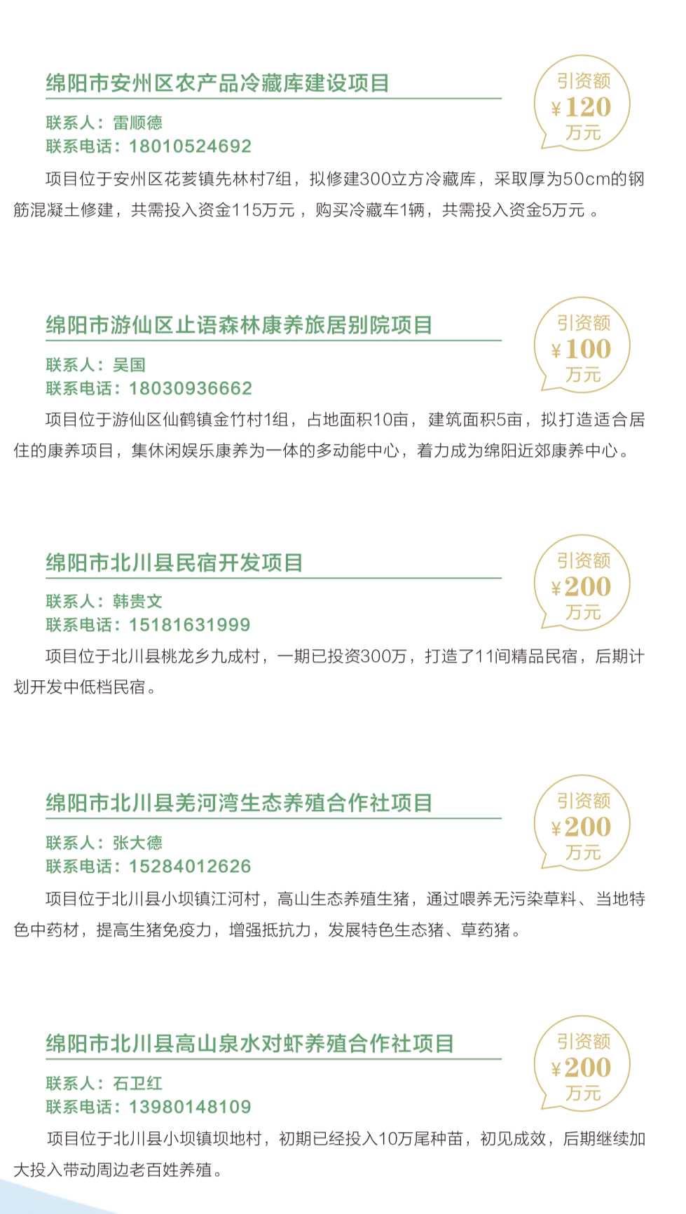 绵阳首次整体"端"出30个项目等你返乡入乡创业